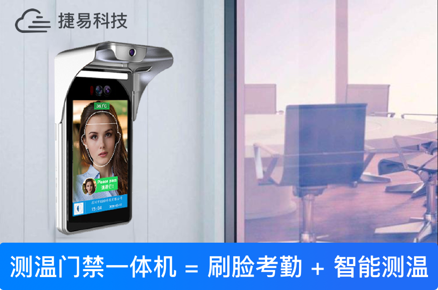 测温、门禁出入、无感考勤，人脸识别一体机成为疫情防控杀手锏_插槽x8插槽高清网站
