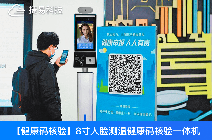 插槽x8插槽高清网站推出新一代GK728-YT健康码核验人脸识别一体机