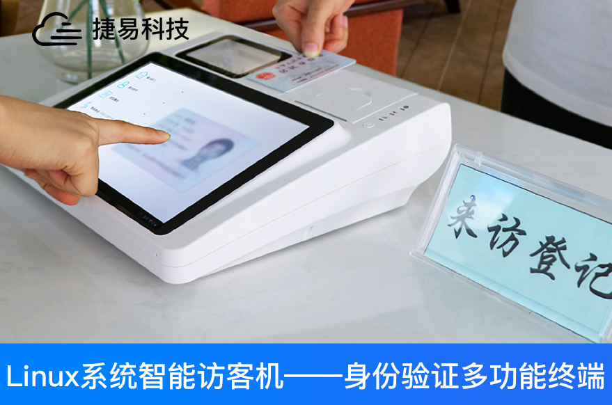 插槽x8插槽高清网站发布全国首款Linux系统智能访客一体机——人脸识别身份验证多功能终端