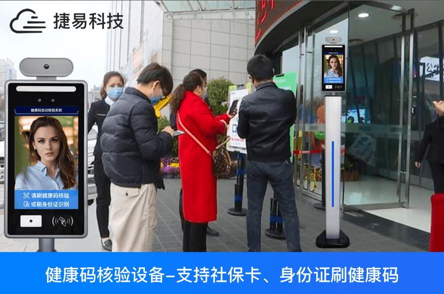 插槽x8插槽高清网站为全国多家商场安装健康码核验测温一体机
