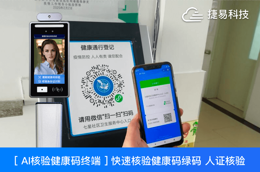  插槽x8插槽高清网站推出的JAE全自动智能测温健康码筛查系统高效精准、灵活布控