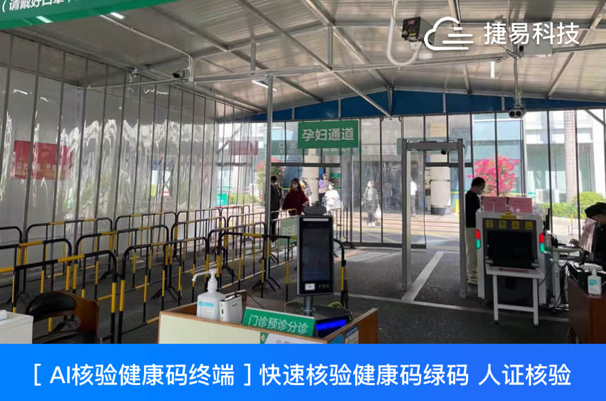 插槽x8插槽高清网站健康码核验终端近日在深圳市妇幼保健院投入使用