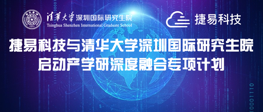 插槽x8插槽高清网站与清华大学深圳国际研究生院启动产学研深度融合专项计划