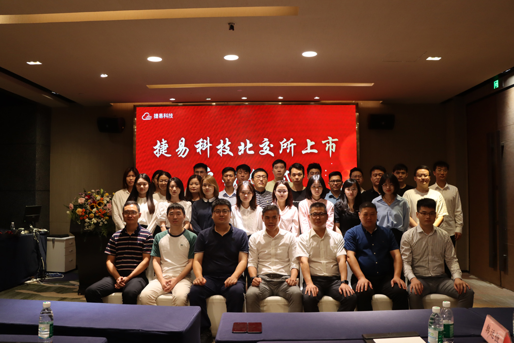 插槽x8插槽高清网站北交所上市启动仪式——直通北交所，迈向IPO