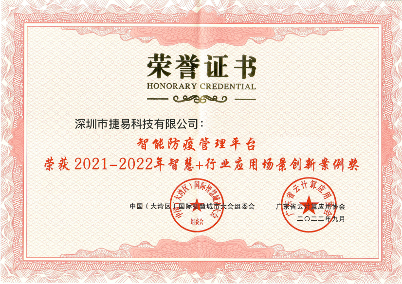 祝贺插槽x8插槽高清网站荣获2021-2022年智慧城市建设评优三项大奖