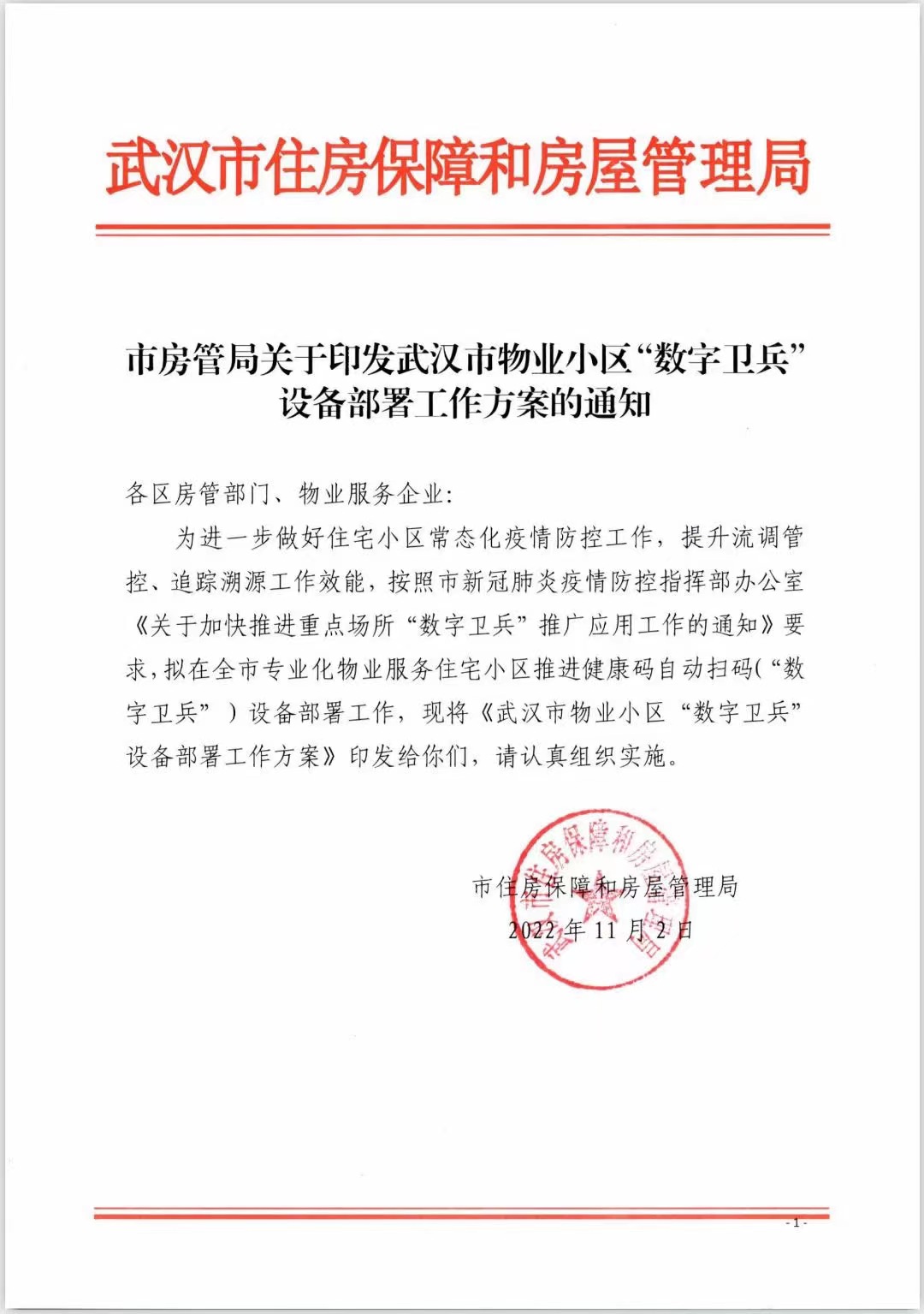  插槽x8插槽高清网站数字卫兵已在武汉60多个小区上线使用，助力常态化疫情防控的精准性与有效性