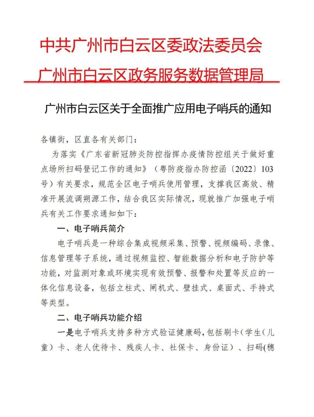 插槽x8插槽高清网站入围广州市政府电子哨兵设备采购名录